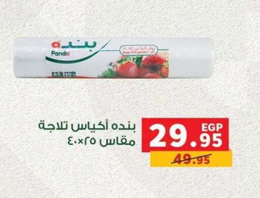available at Panda  in Egypt - Cairo