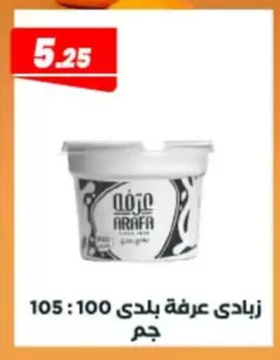 available at عرفة ماركت in Egypt - القاهرة