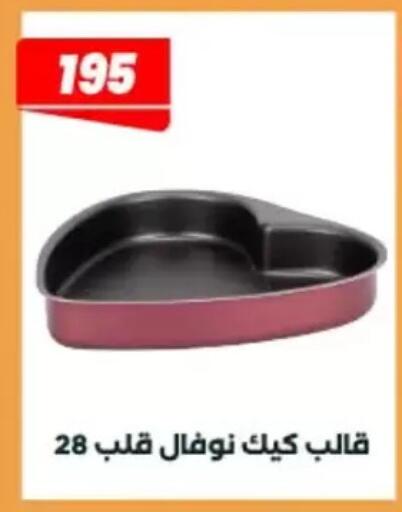 available at عرفة ماركت in Egypt - القاهرة