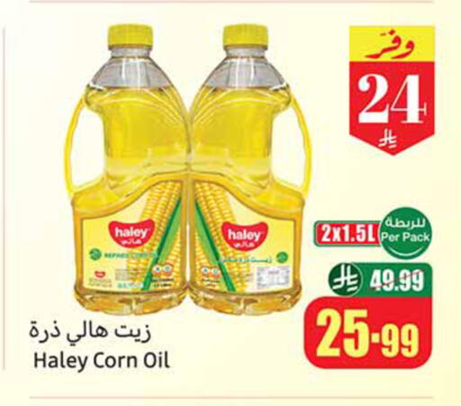 available at أسواق عبد الله العثيم in مملكة العربية السعودية, السعودية, سعودية - المدينة المنورة