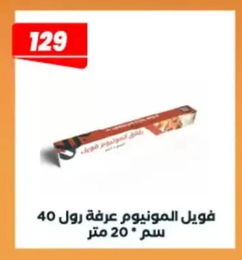 available at عرفة ماركت in Egypt - القاهرة