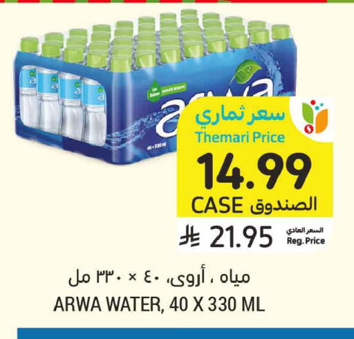 available at أسواق التميمي in مملكة العربية السعودية, السعودية, سعودية - المدينة المنورة