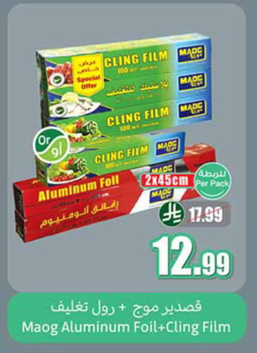 available at أسواق عبد الله العثيم in مملكة العربية السعودية, السعودية, سعودية - المدينة المنورة