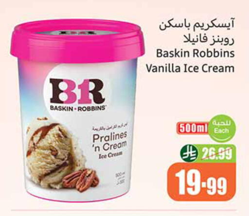 Vanilla available at أسواق عبد الله العثيم in مملكة العربية السعودية, السعودية, سعودية - المدينة المنورة