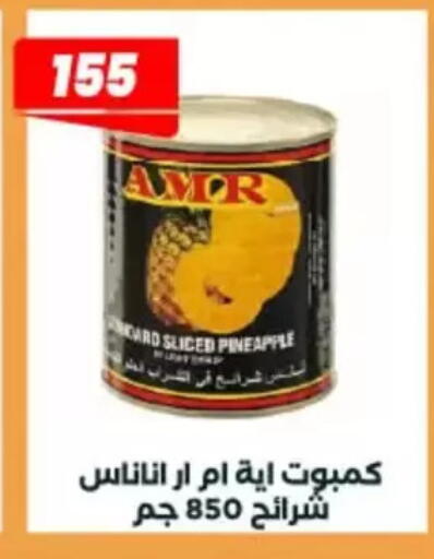 Pineapple available at عرفة ماركت in Egypt - القاهرة
