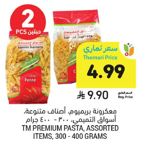 available at أسواق التميمي in مملكة العربية السعودية, السعودية, سعودية - المدينة المنورة