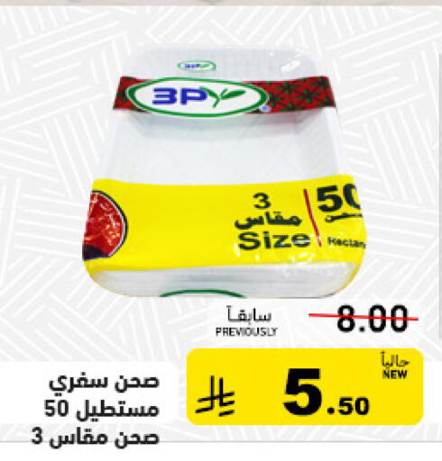 available at أسواق رامز in مملكة العربية السعودية, السعودية, سعودية - حفر الباطن
