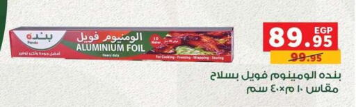 available at Panda  in Egypt - Cairo