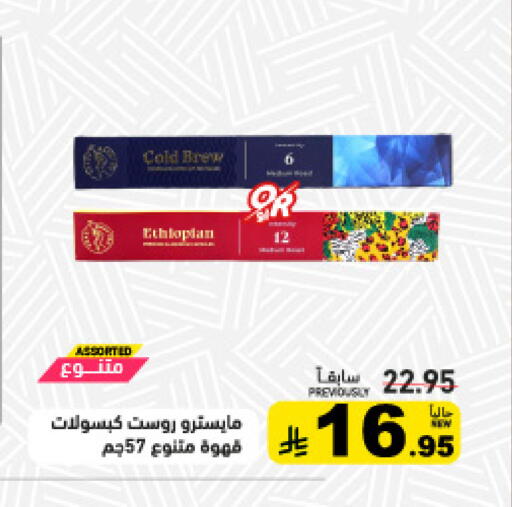 available at أسواق رامز in مملكة العربية السعودية, السعودية, سعودية - حفر الباطن