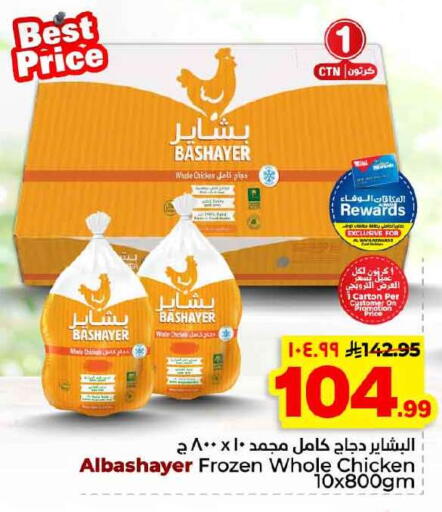 available at هايبر الوفاء in مملكة العربية السعودية, السعودية, سعودية - الخرج