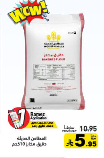 available at Aswaq Ramez in KSA, Saudi Arabia, Saudi - Hafar Al Batin