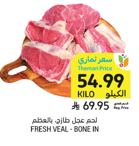 available at أسواق التميمي in مملكة العربية السعودية, السعودية, سعودية - الخبر‎