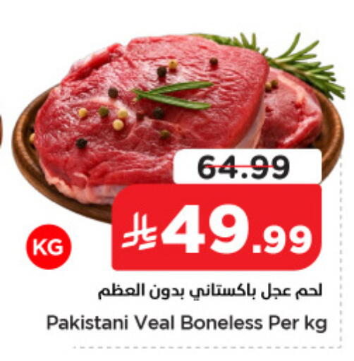 available at نستو in مملكة العربية السعودية, السعودية, سعودية - المنطقة الشرقية