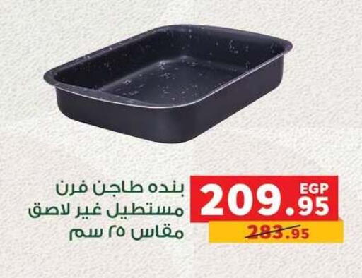 available at بنده in Egypt - القاهرة