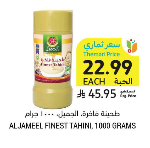 available at أسواق التميمي in مملكة العربية السعودية, السعودية, سعودية - المدينة المنورة