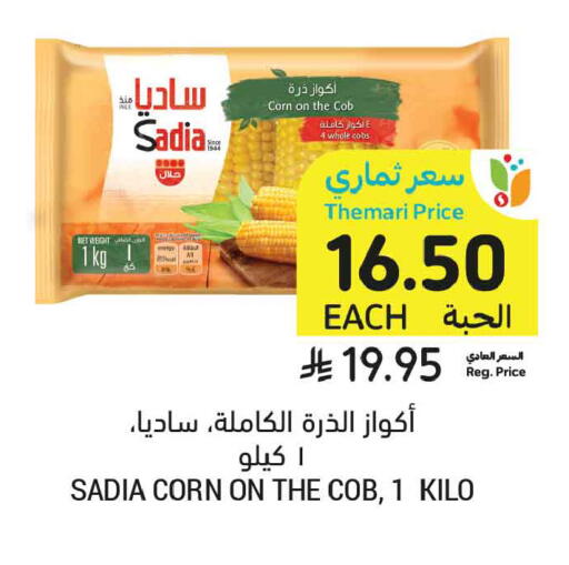 available at أسواق التميمي in مملكة العربية السعودية, السعودية, سعودية - الرس