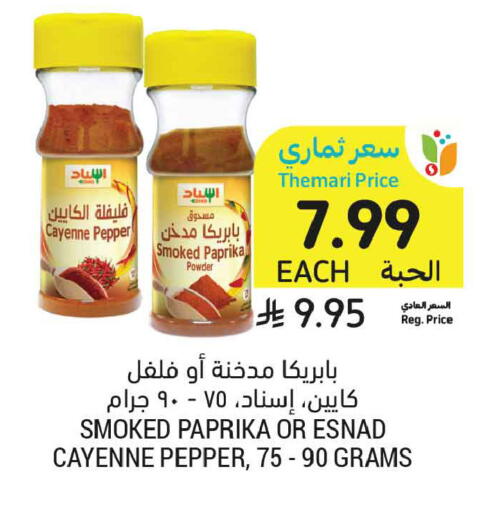 Pepper Paprika available at أسواق التميمي in مملكة العربية السعودية, السعودية, سعودية - المدينة المنورة