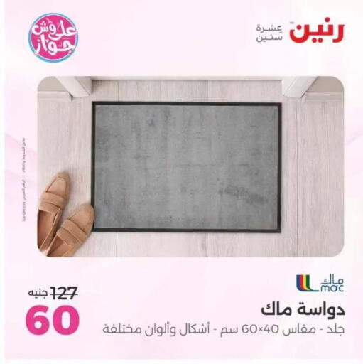 available at Raneen in Egypt - Cairo