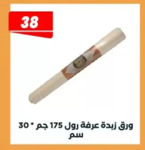 available at عرفة ماركت in Egypt - القاهرة