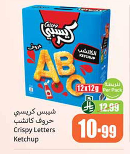 available at أسواق عبد الله العثيم in مملكة العربية السعودية, السعودية, سعودية - سكاكا