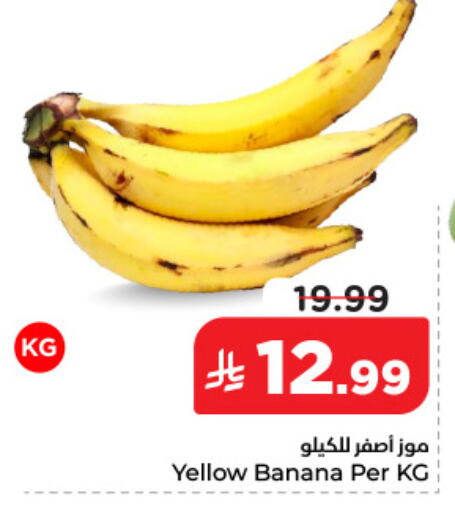 Banana available at نستو in مملكة العربية السعودية, السعودية, سعودية - المنطقة الشرقية