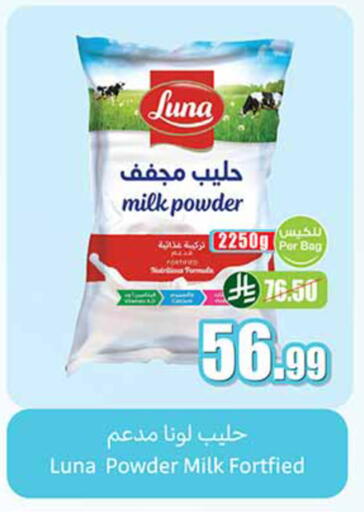 available at أسواق عبد الله العثيم in مملكة العربية السعودية, السعودية, سعودية - المدينة المنورة