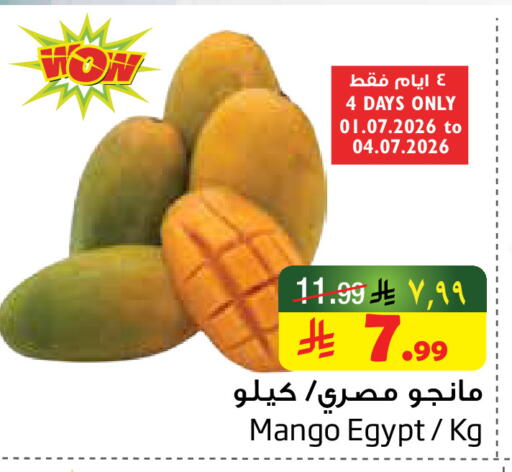 Mango from Egypt available at ليان هايبر in مملكة العربية السعودية, السعودية, سعودية - المنطقة الشرقية