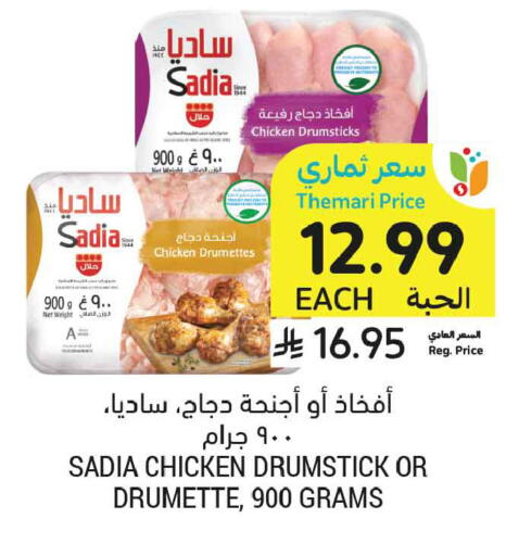 available at Tamimi Market in KSA, Saudi Arabia, Saudi - Ar Rass