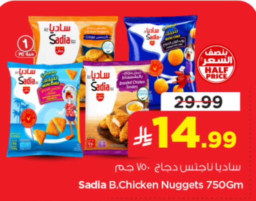 available at نستو in مملكة العربية السعودية, السعودية, سعودية - الخرج