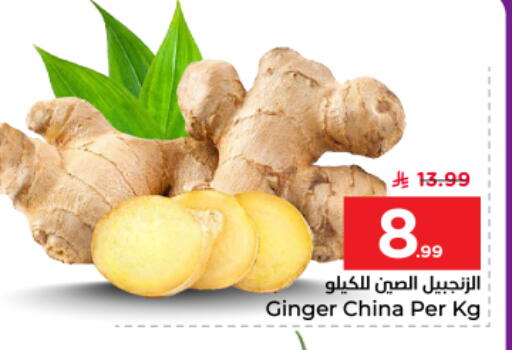 Ginger from China available at نستو in مملكة العربية السعودية, السعودية, سعودية - الخرج