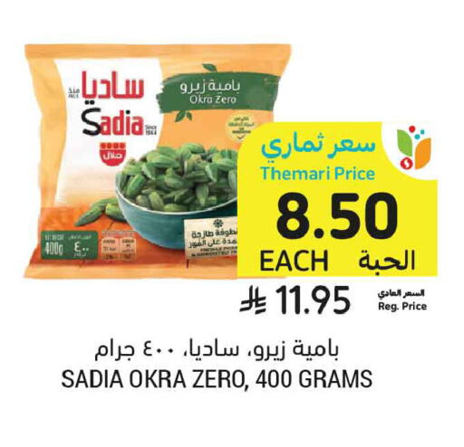 Okra available at أسواق التميمي in مملكة العربية السعودية, السعودية, سعودية - الرس