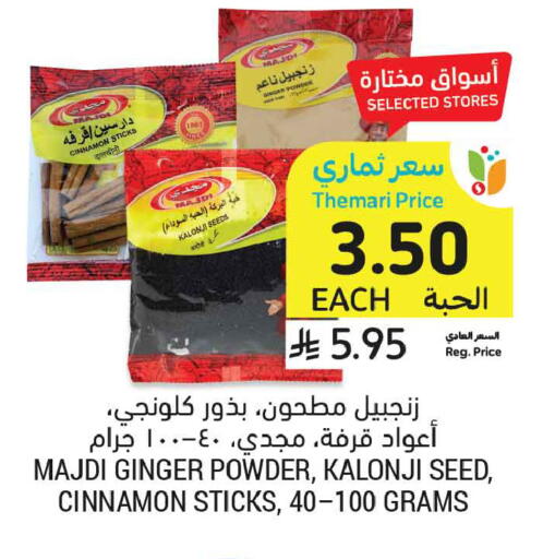 Cinnamon Ginger available at أسواق التميمي in مملكة العربية السعودية, السعودية, سعودية - المدينة المنورة
