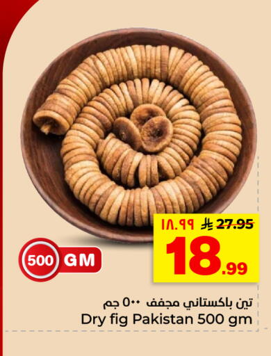 Fig available at هايبر الوفاء in مملكة العربية السعودية, السعودية, سعودية - الأحساء‎