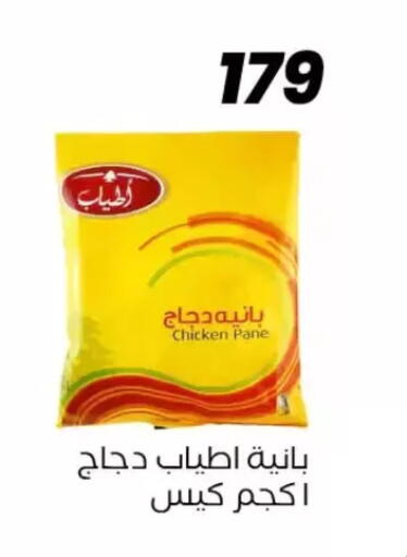 available at عرفة ماركت in Egypt - القاهرة
