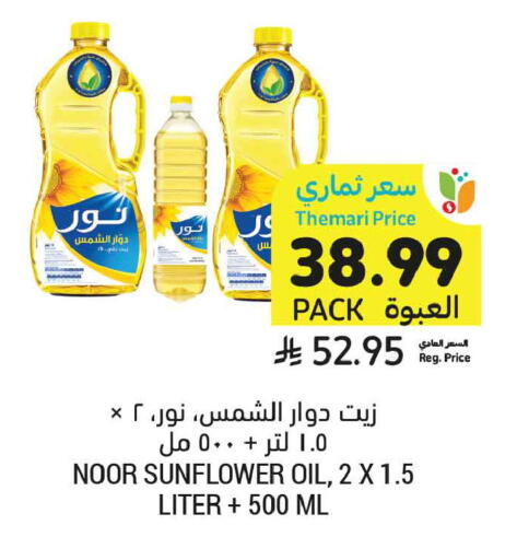 available at Tamimi Market in KSA, Saudi Arabia, Saudi - Ar Rass