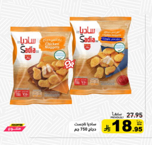 available at أسواق رامز in مملكة العربية السعودية, السعودية, سعودية - حفر الباطن