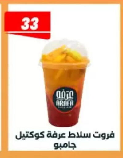 available at عرفة ماركت in Egypt - القاهرة