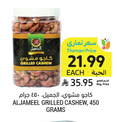 available at Tamimi Market in KSA, Saudi Arabia, Saudi - Ar Rass