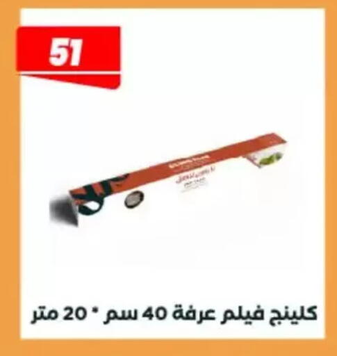 available at عرفة ماركت in Egypt - القاهرة