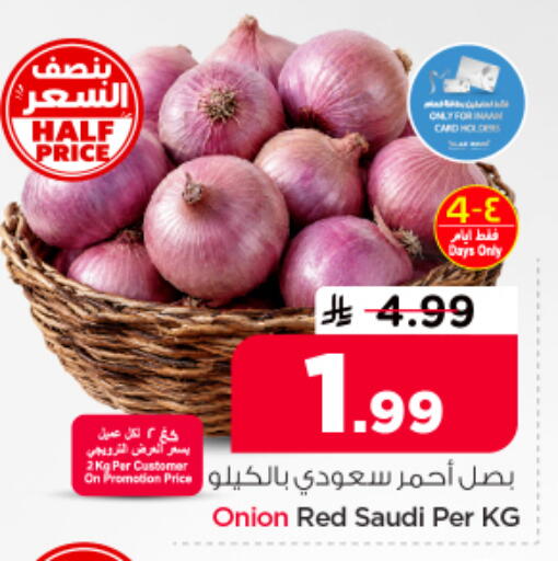 Onion from Saudi Arabia available at نستو in مملكة العربية السعودية, السعودية, سعودية - الرياض