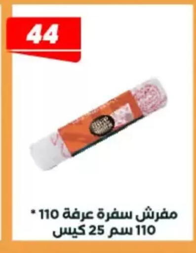 available at عرفة ماركت in Egypt - القاهرة