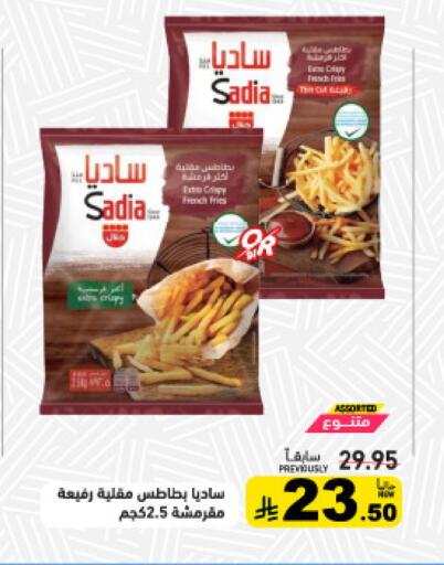 available at أسواق رامز in مملكة العربية السعودية, السعودية, سعودية - حفر الباطن