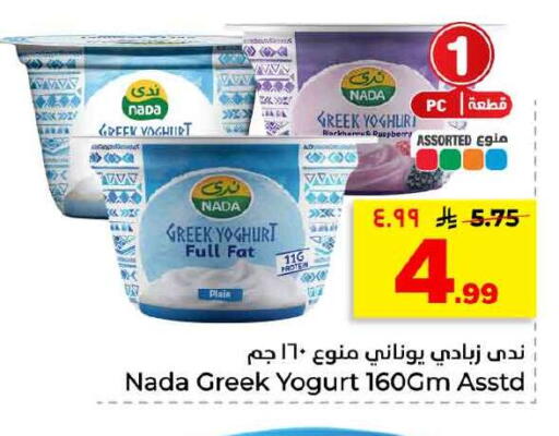 available at هايبر الوفاء in مملكة العربية السعودية, السعودية, سعودية - الخرج