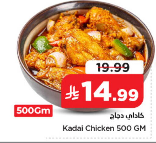 available at Nesto in KSA, Saudi Arabia, Saudi - Al Khobar