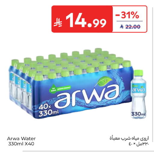 available at كارفور in مملكة العربية السعودية, السعودية, سعودية - المدينة المنورة