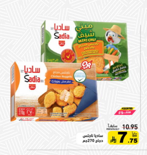 available at أسواق رامز in مملكة العربية السعودية, السعودية, سعودية - حفر الباطن