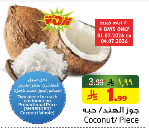 Coconut available at ليان هايبر in مملكة العربية السعودية, السعودية, سعودية - المنطقة الشرقية