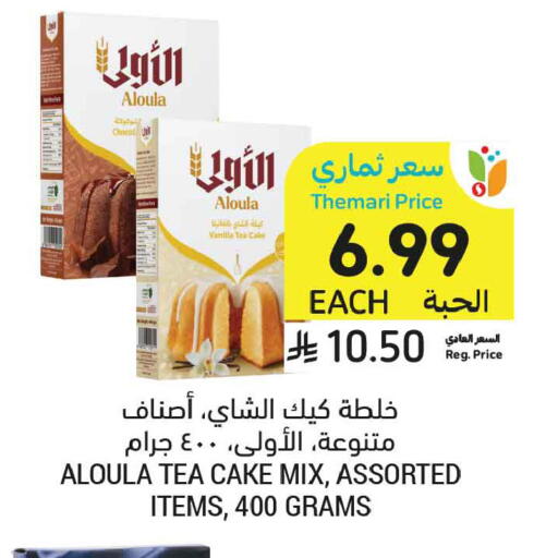 Vanilla available at أسواق التميمي in مملكة العربية السعودية, السعودية, سعودية - المدينة المنورة