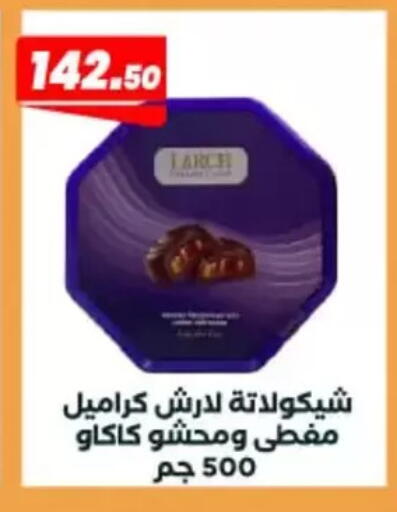 available at عرفة ماركت in Egypt - القاهرة