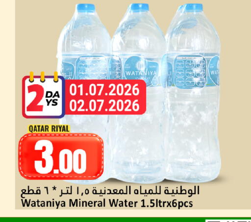 available at دانة هايبرماركت in قطر - الوكرة